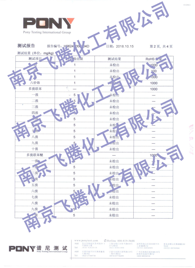 鋁酸酯檢測報(bào)告